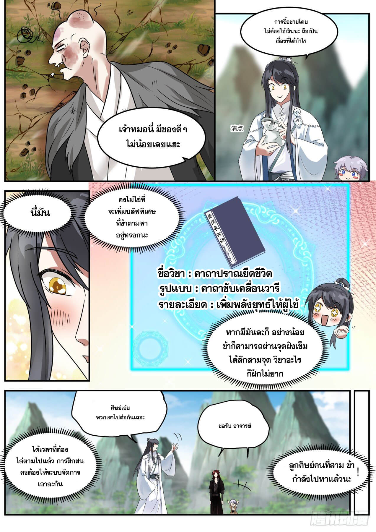 ปฐมบุรุษแห่งยุค (ทันจีน) ตอนที่ 33 หน้า 4