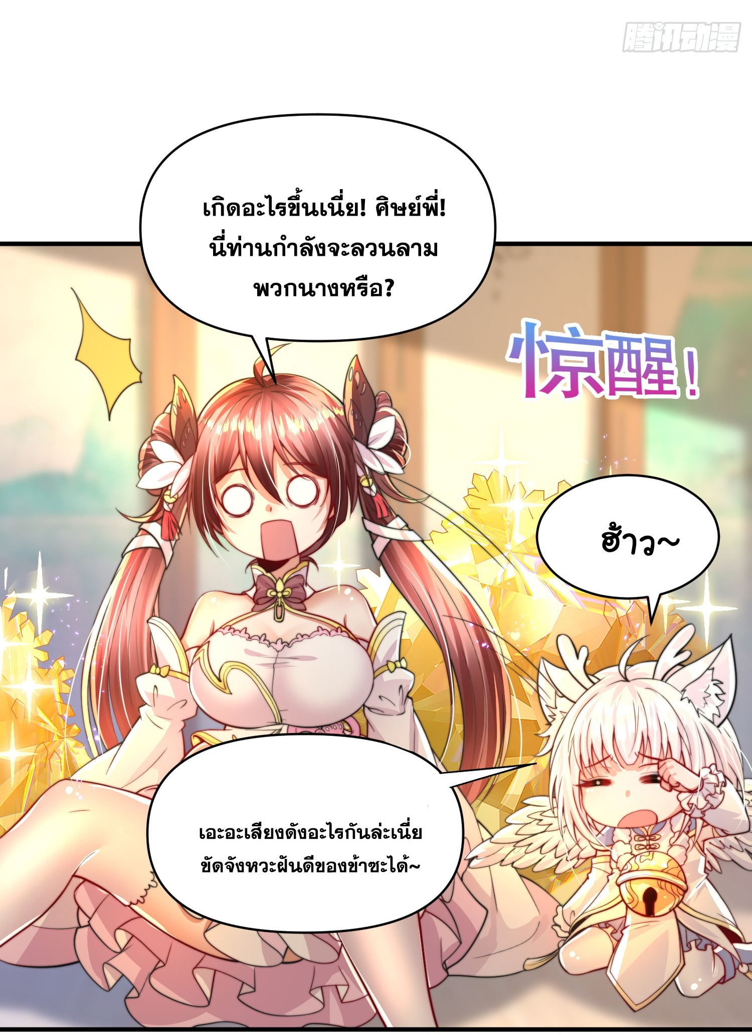 พิชิตใจท่านอาจารย์หญิงผู้งดงาม (ทันจีน) ตอนที่ 11 หน้า 17