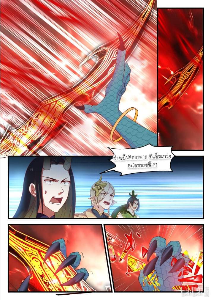 dragon throne ตอนที่ 72 หน้า 16