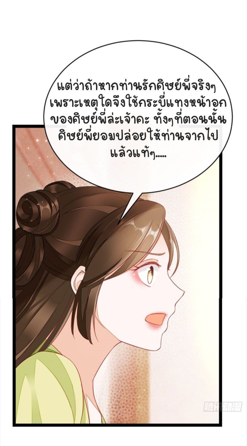 ระบบเปลี่ยนชะตายัยตัวร้าย ตอนที่ 7 หน้า 2