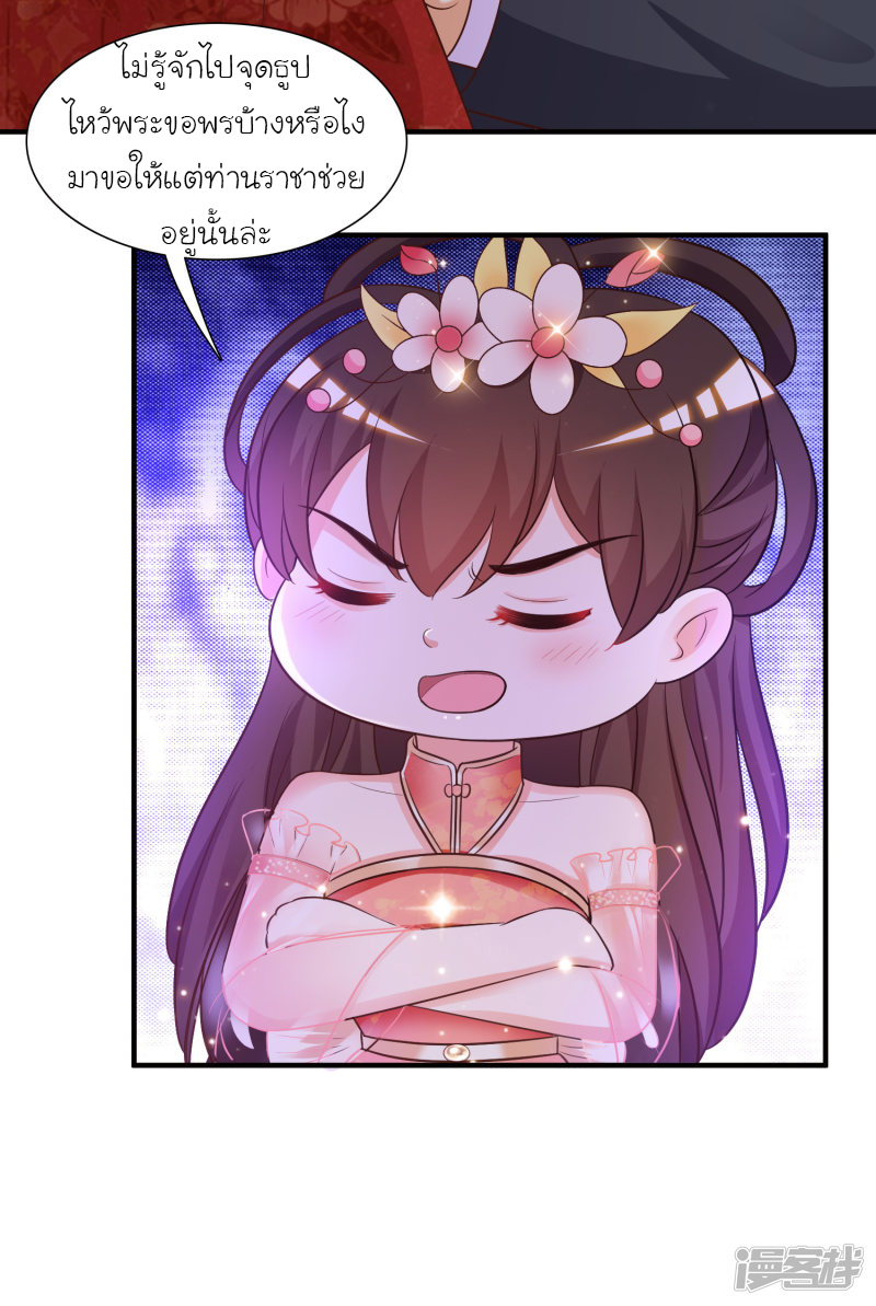 ราชาดอกไม้อมตะ ตอนที่ 64 หน้า 15