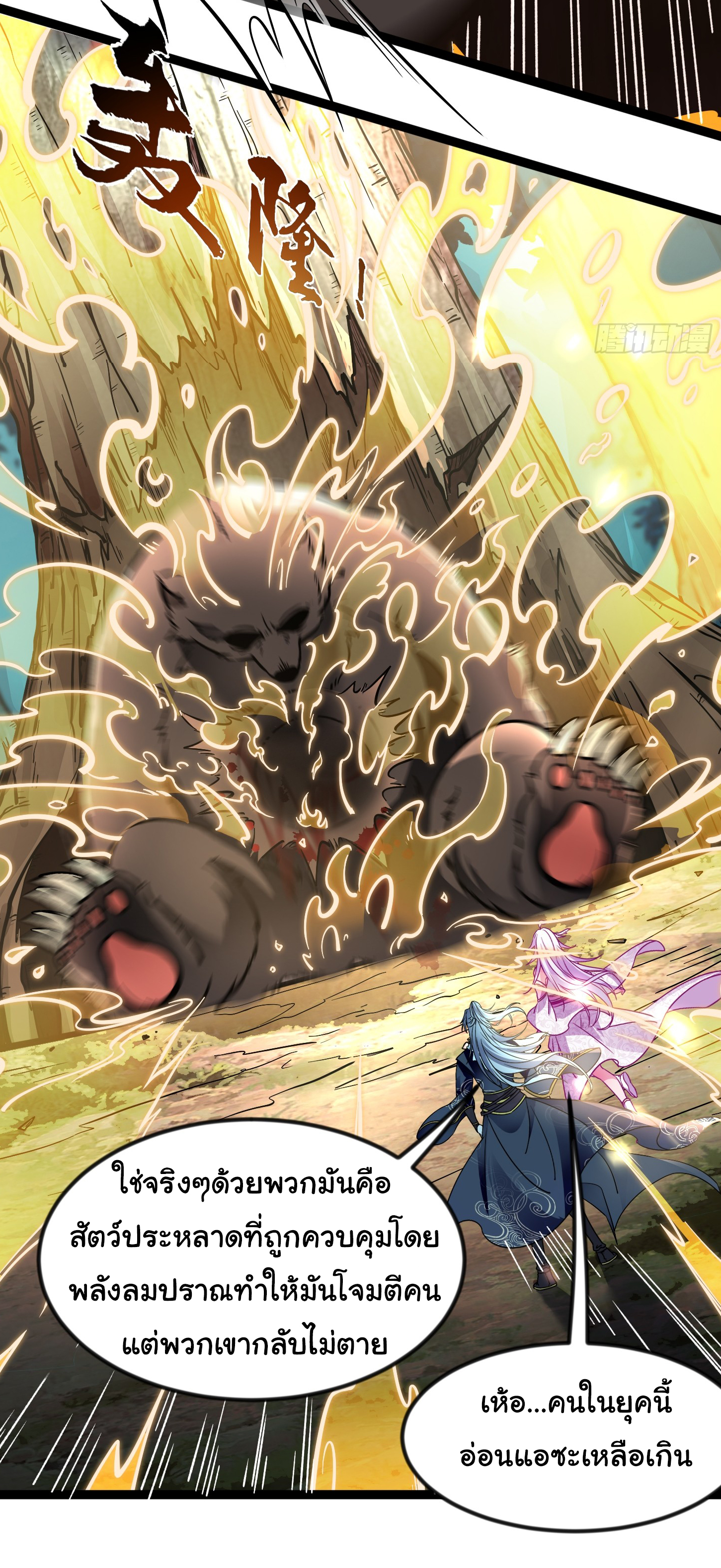 My Seven Sisters Are Peerless พี่สาวทั้ง 7 ของฉันไ่ม่มีใครเทียบได้! ตอนที่ 16 หน้า 21