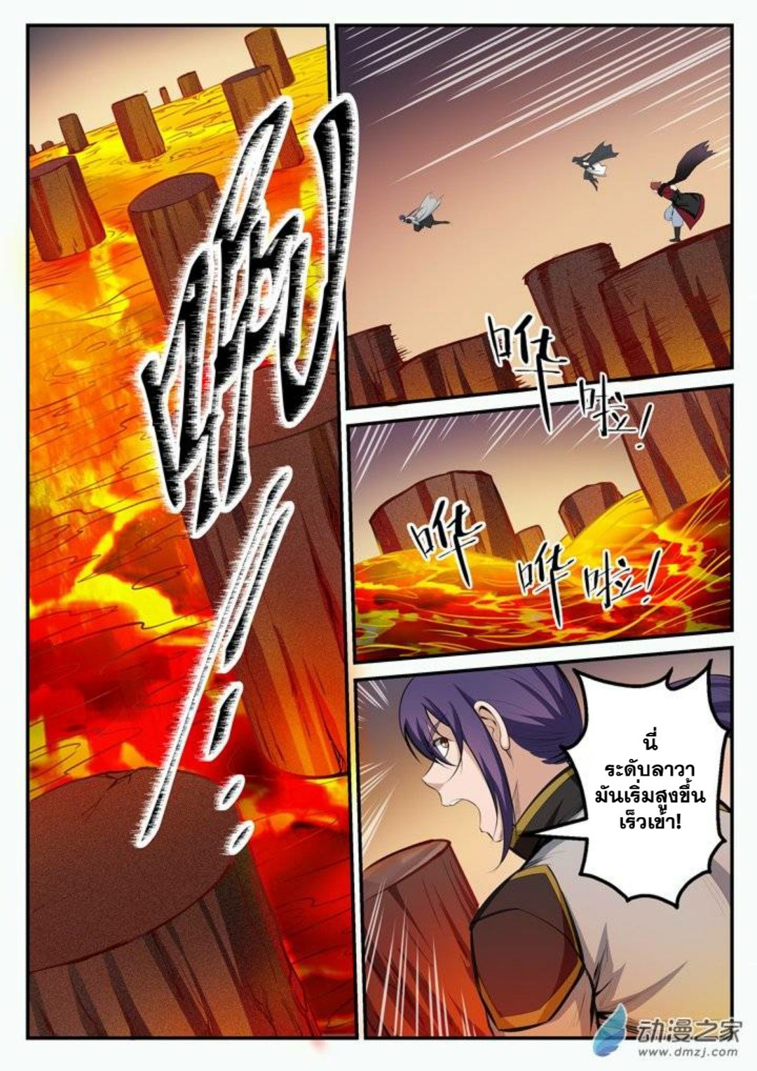 Apotheosis – การยกระดับสู่สถานะของพระเจ้า ตอนที่ 98 หน้า 8