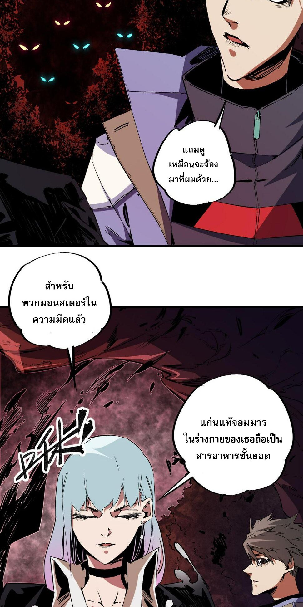 ฉันคือผู้เล่นไร้อาชีพที่สังหารเหล่าเทพ ตอนที่ 26 หน้า 4