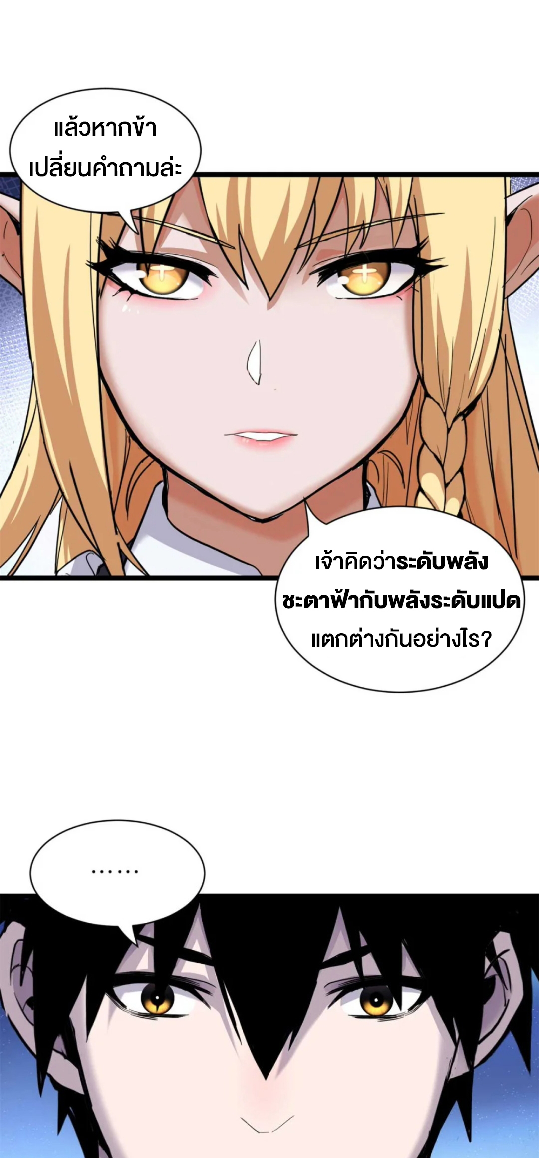 โคตรเทพร้านสัตว์อสูร ตอนที่ 151 หน้า 7