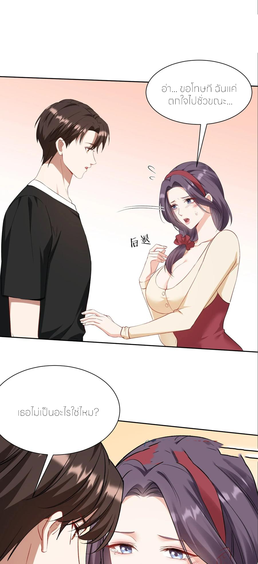 ผมไปเกาะสาวสวยกิน, แต่ตอนนี้ฉันเป็นคนร่ำรวยแล้ว~ ตอนที่ 177 หน้า 7