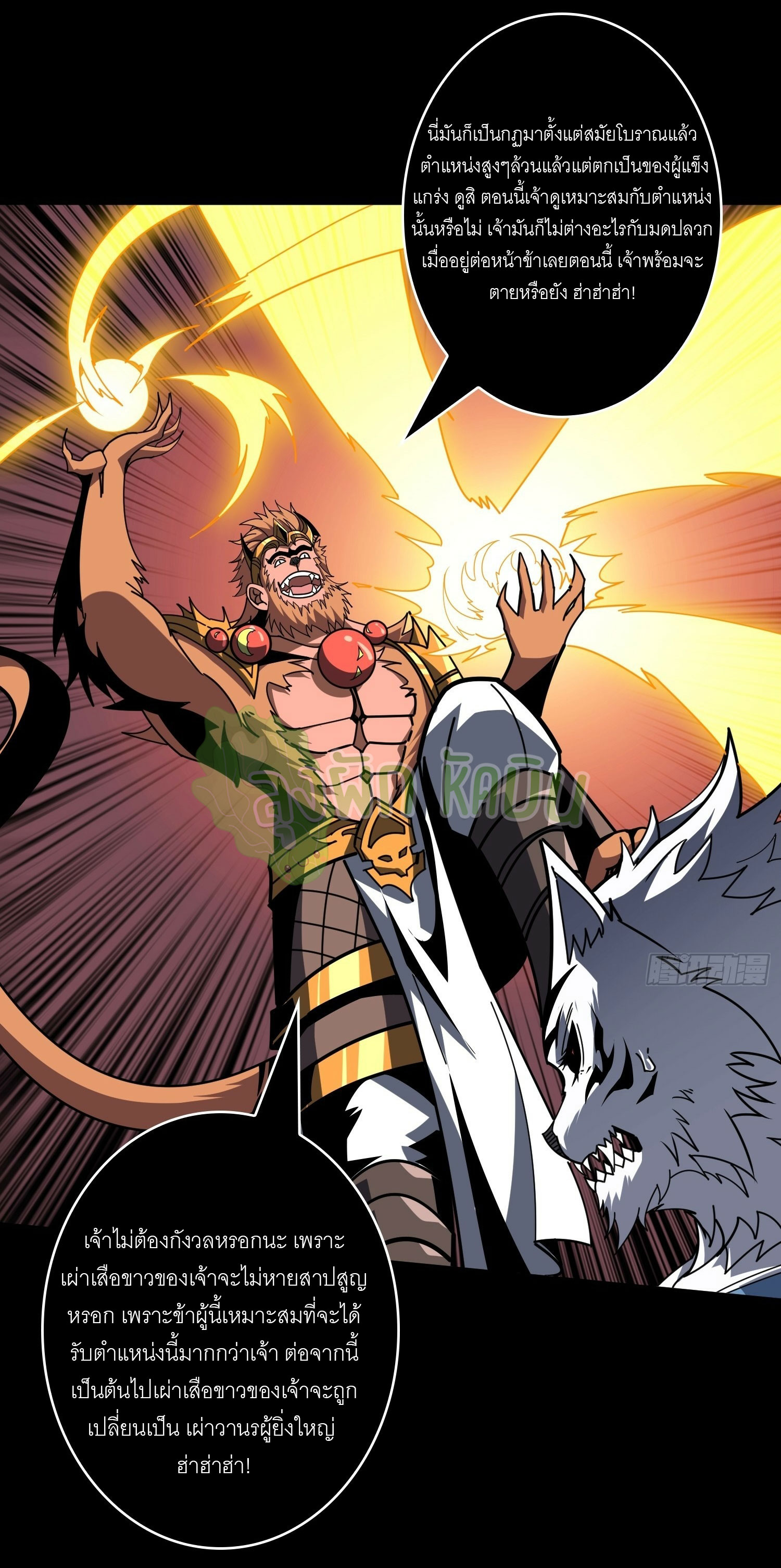 (ชนจีน) IT STARTS WITH A KINGPIN ACCOUNT - จุติจอมราชัน ตอนที่ 443 หน้า 23