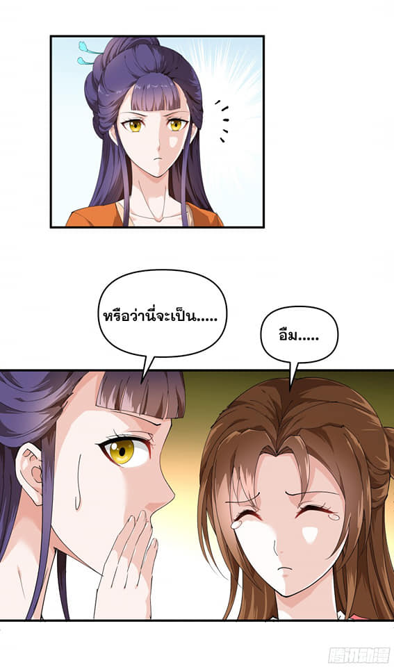 Rebirth I am great god ตอนที่ 14 หน้า 13