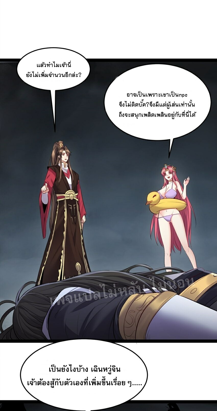 ดันเกิดใหม่เป็นสุดยอดวายร้ายหมายเลขหนึ่ง ตอนที่ 53 หน้า 27