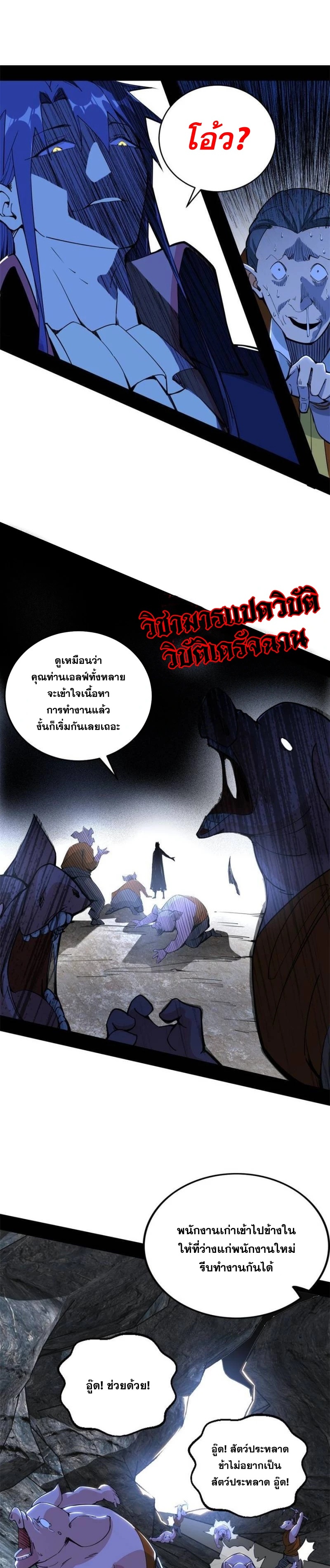 I'm an Evil God ข้าคือจักรพรรดิปีศาจ ตอนที่ 248 หน้า 5