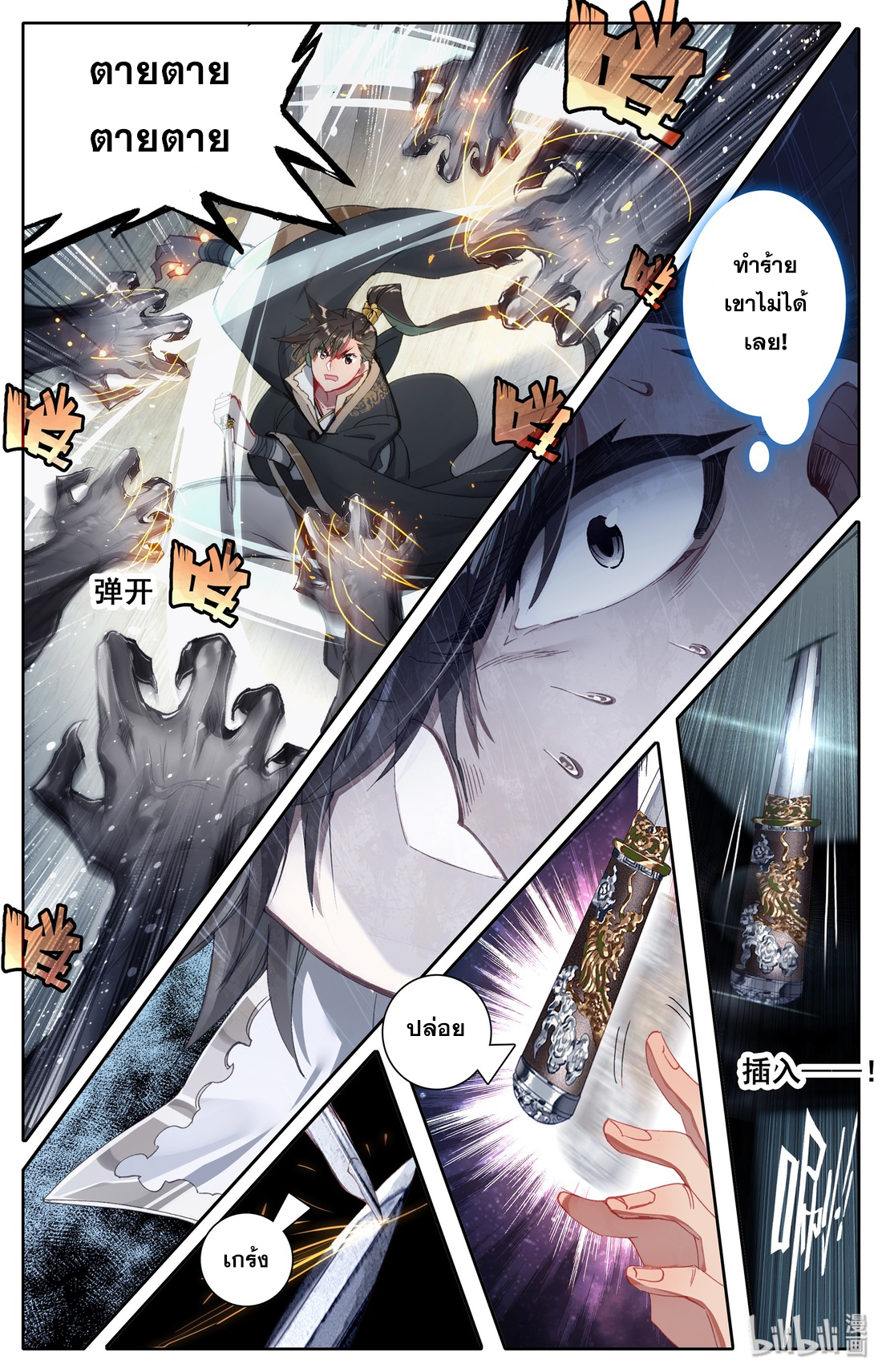 A record of a mortal's journey to immortality(ทันจีน) ตอนที่ 18 หน้า 11