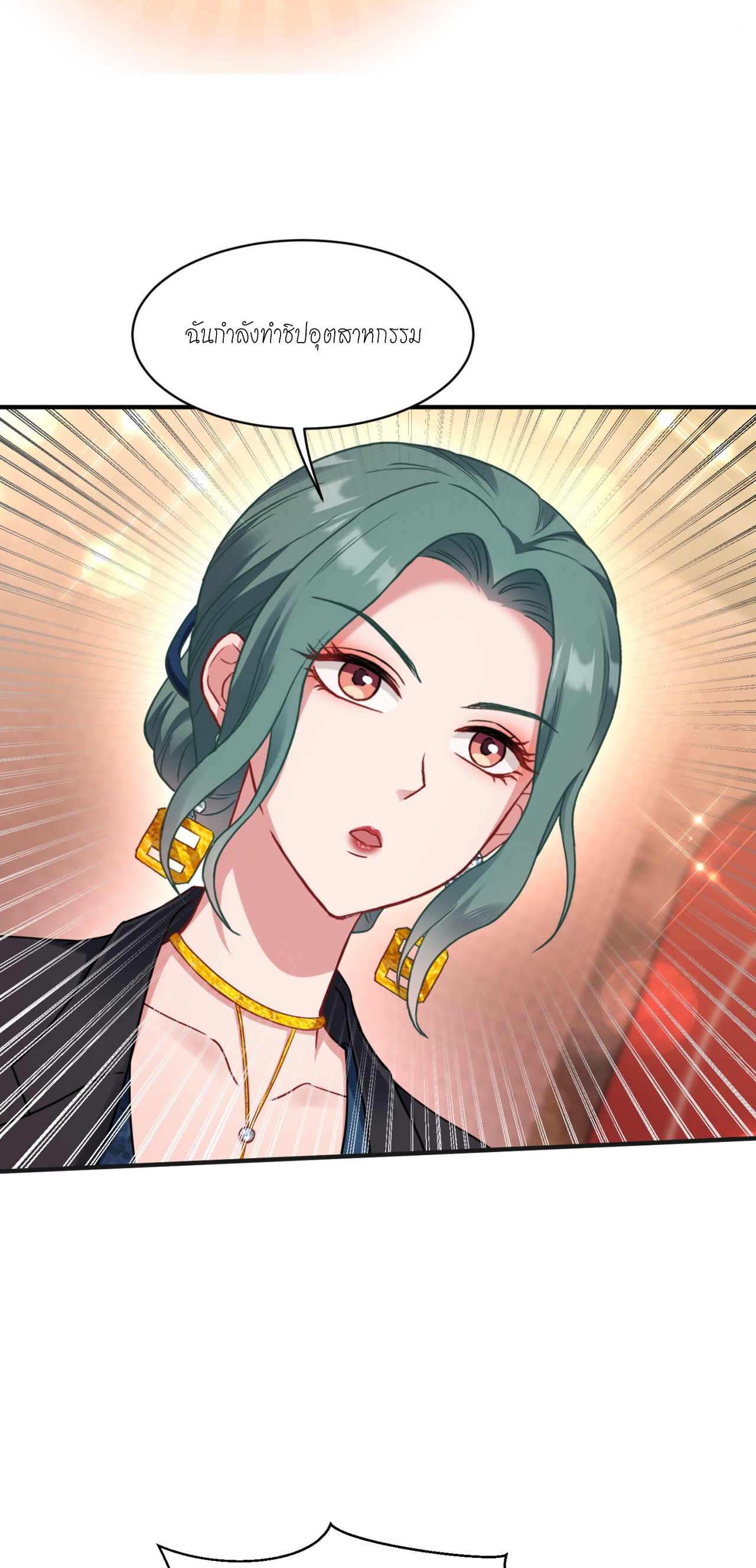 ผมไปเกาะสาวสวยกิน, แต่ตอนนี้ฉันเป็นคนร่ำรวยแล้ว~ ตอนที่ 12 หน้า 22