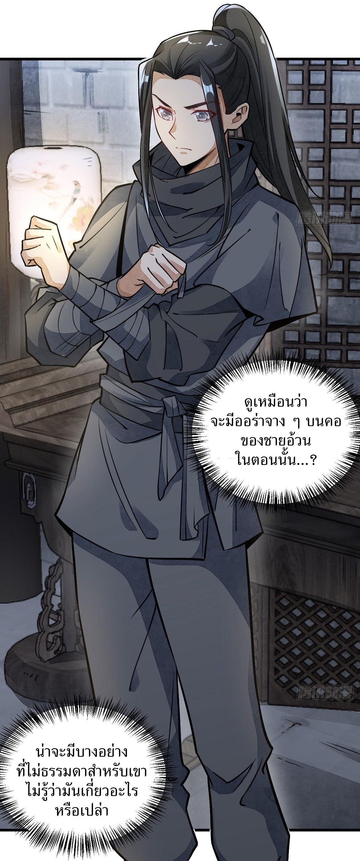 Lan Ke Qi Yuan ตอนที่ 24 หน้า 17