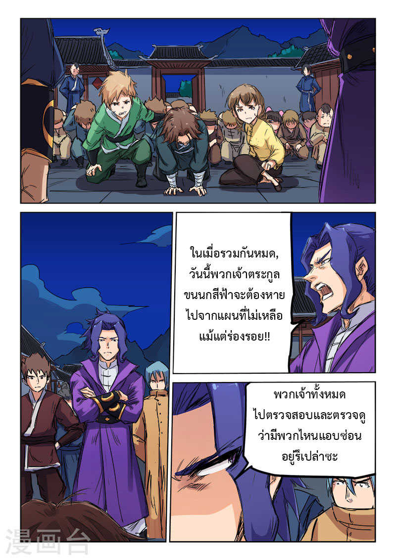Star Martial God Techniquer ตอนที่ 119 หน้า 8