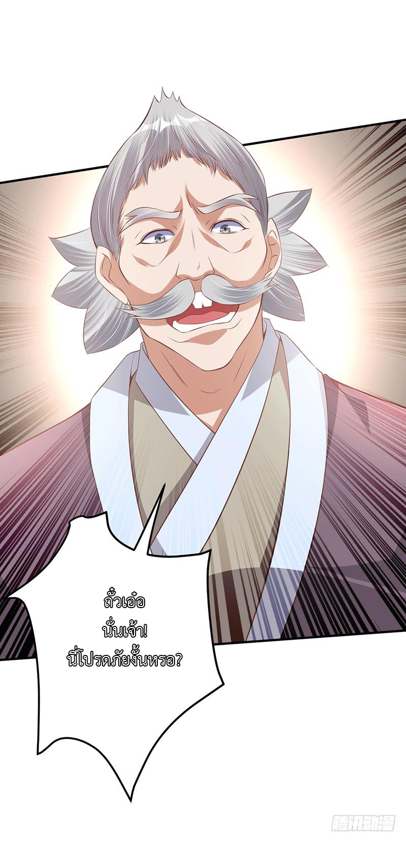 Peerless Scripture of Chaos ตอนที่ 28 หน้า 4
