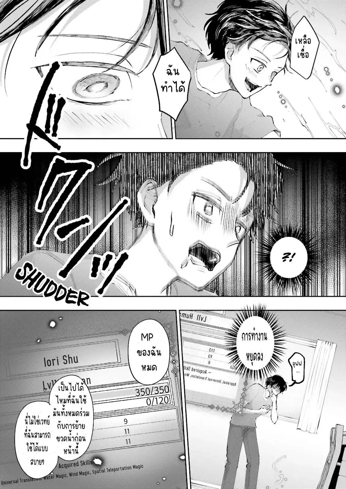 เพื่อนในห้องถูกส่งไปต่างโลกกันหมดยกเว้นผม ตอนที่ 2 หน้า 19