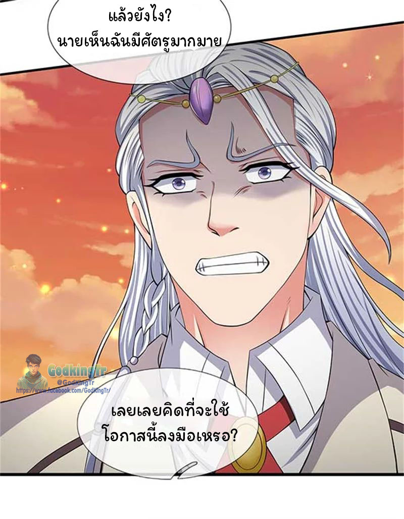 ราชาเทพนิรันดร์ (Eternal god king) ตอนที่ 92 หน้า 21