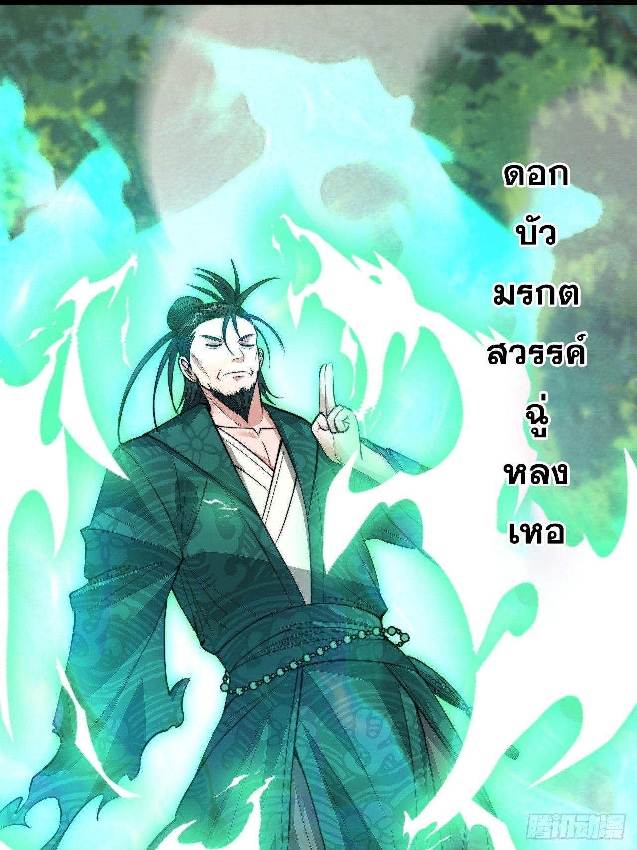 บุรุษที่มีโชค คงไม่ใช่ข้าแล้วแหละ ตอนที่ 44 หน้า 12