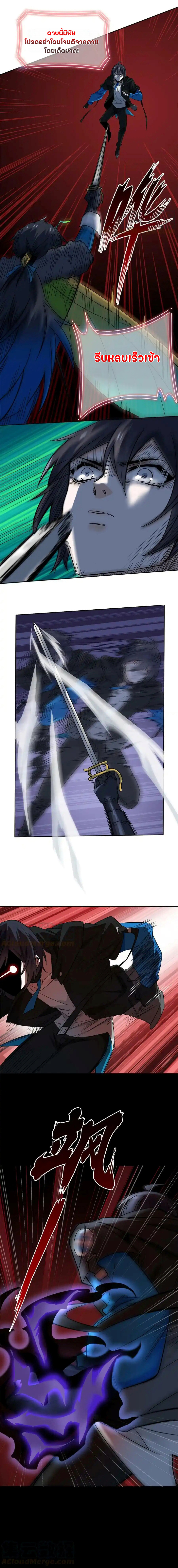 ชายผู้แข็งแกร่งที่ออกมาจากโรงพยาบาลจิตเวช ตอนที่ 140 หน้า 9