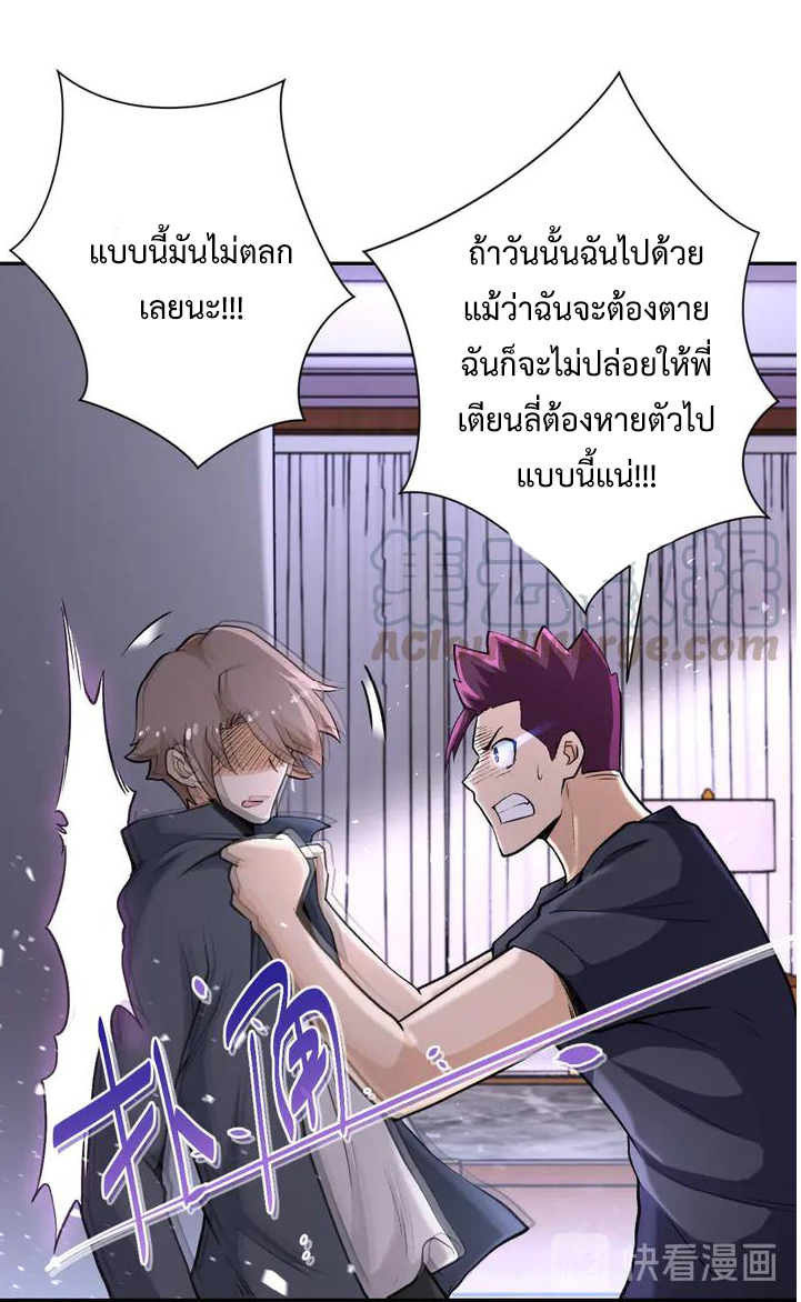 Apocalyptic Super System ตอนที่ 113 หน้า 11