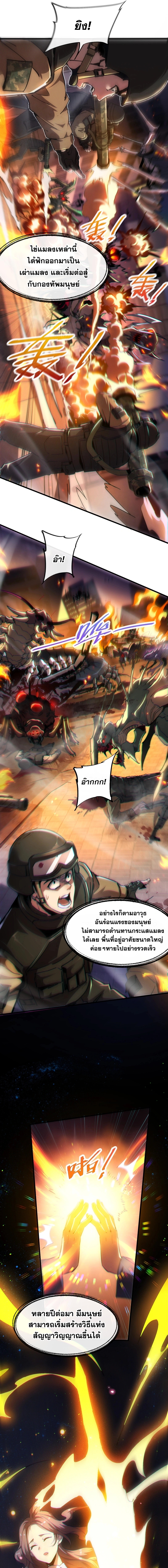 ปรามาสแห่งเทพ ตอนที่ 1 หน้า 3