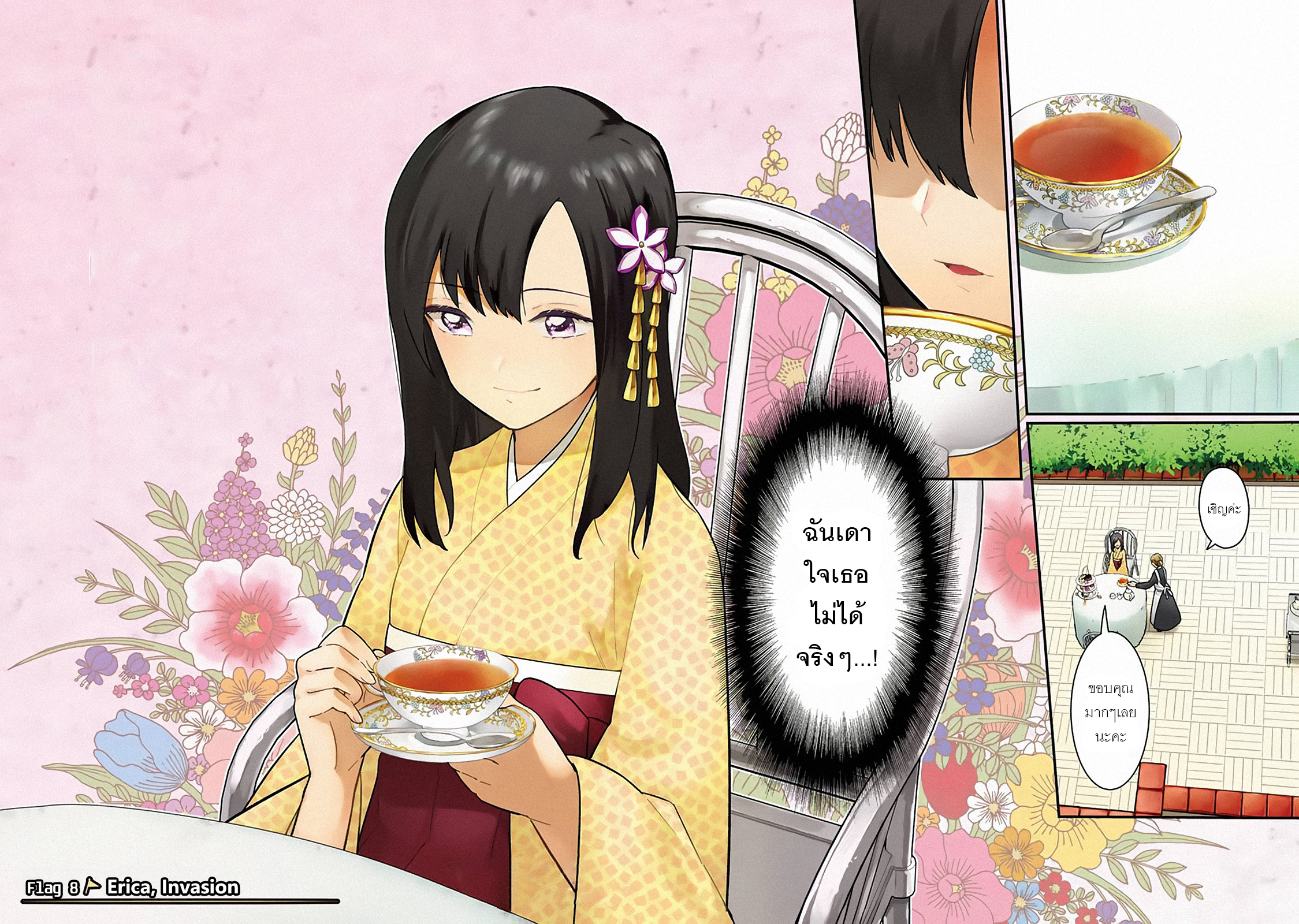 My Death Flags Show No Sign Of Ending ตอนที่ 9 หน้า 2