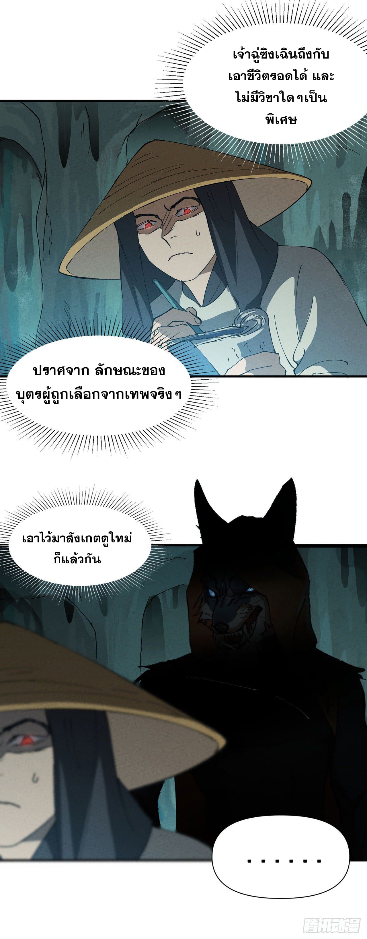 ระบบพัฒนาสุดแข็งแกร่ง ตอนที่ 51 หน้า 11