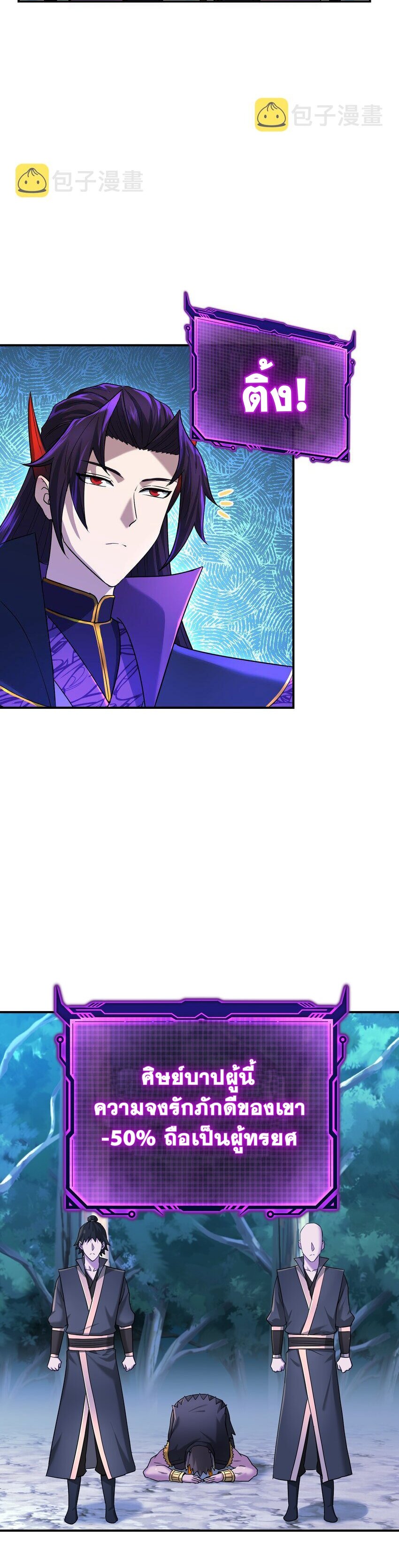 เกิดใหม่ในร่างบรรพบุรุษลัทธิมาร(จบ) ตอนที่ 32 หน้า 19