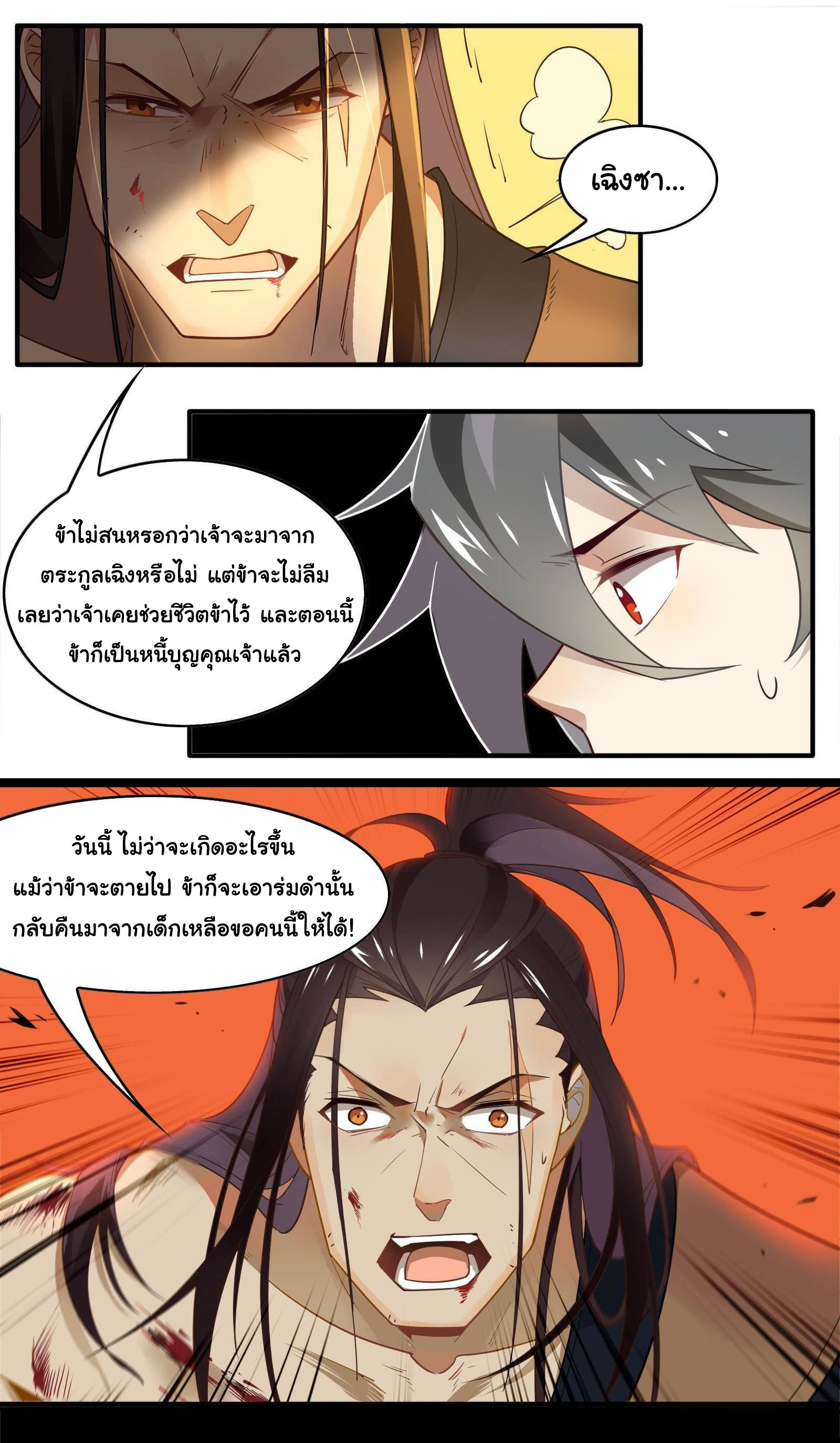 Craftsman ตอนที่ 33 หน้า 13