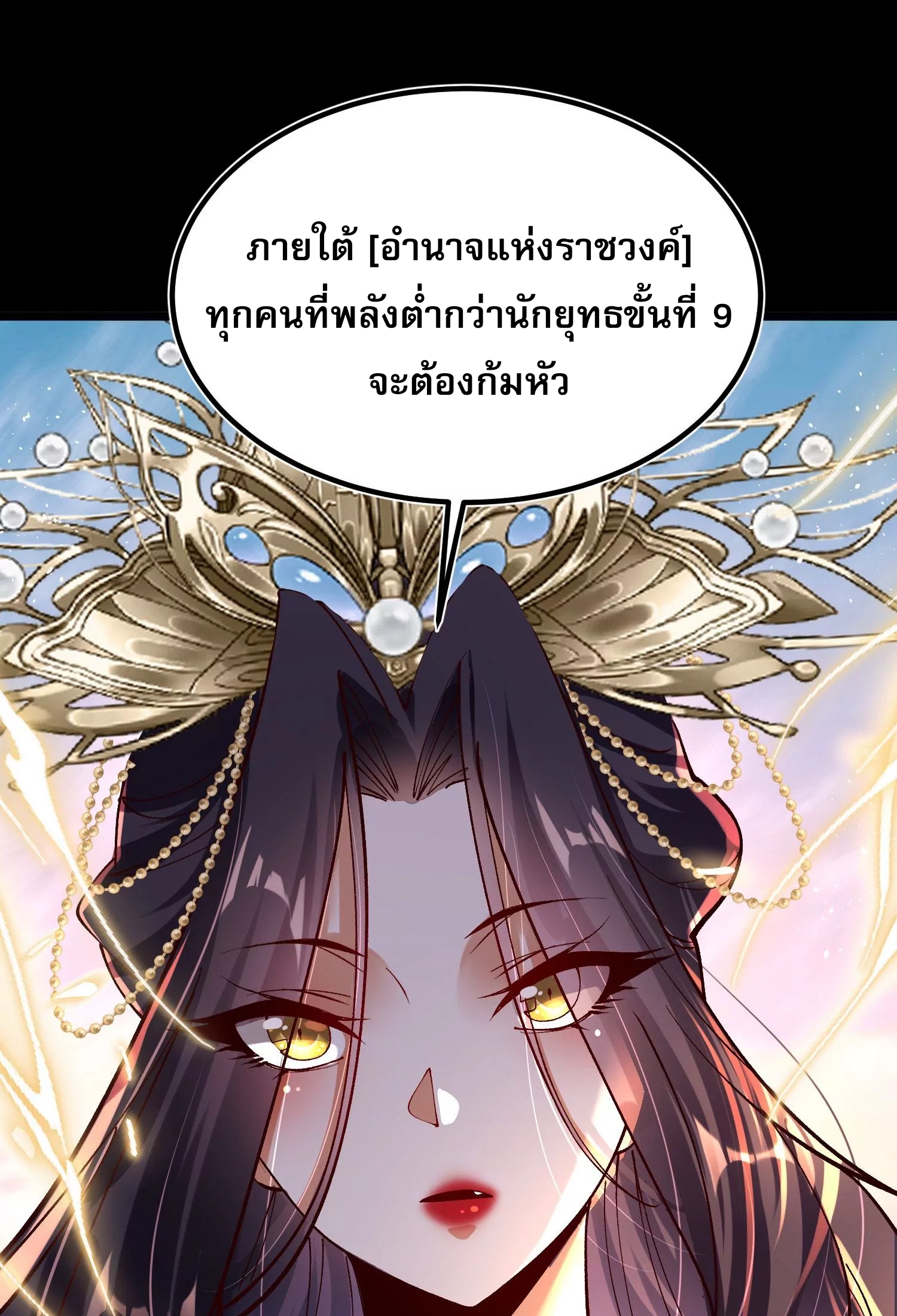 ท้าทายดินแดนพระเจ้า ตอนที่ 16 หน้า 27