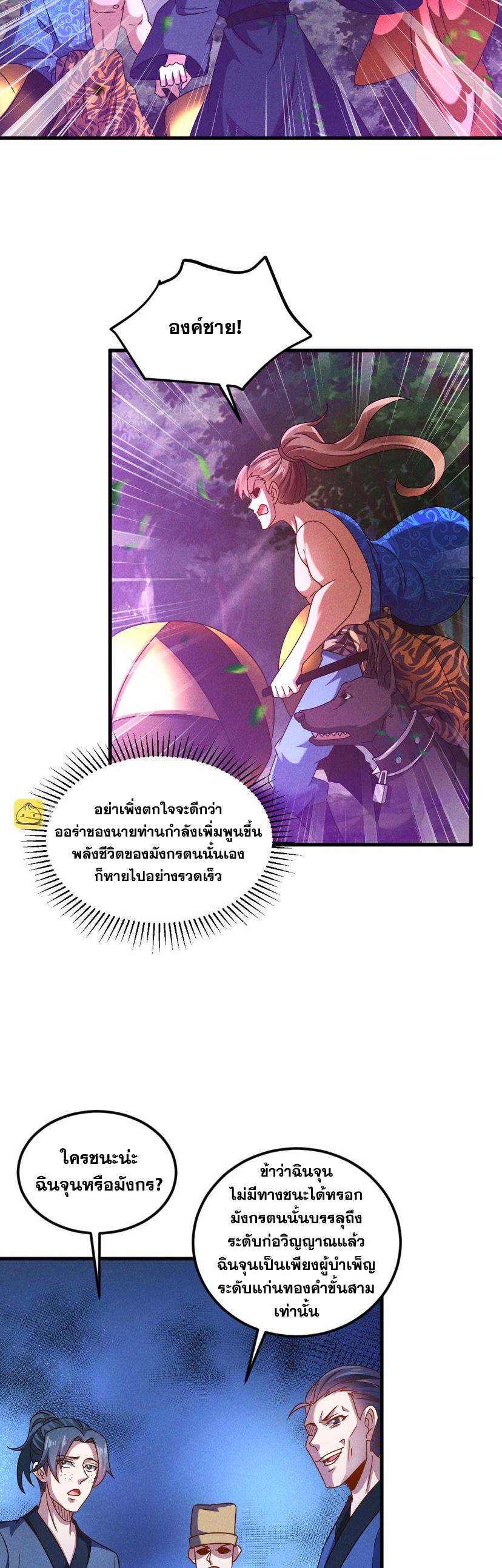 ข้ามีระบบที่สามารถอัญเชิญเทพและปีศาจได้ ตอนที่ 43 หน้า 28
