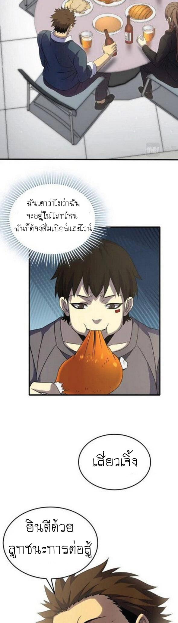 Apocalyptic Thief ตอนที่ 11 หน้า 3