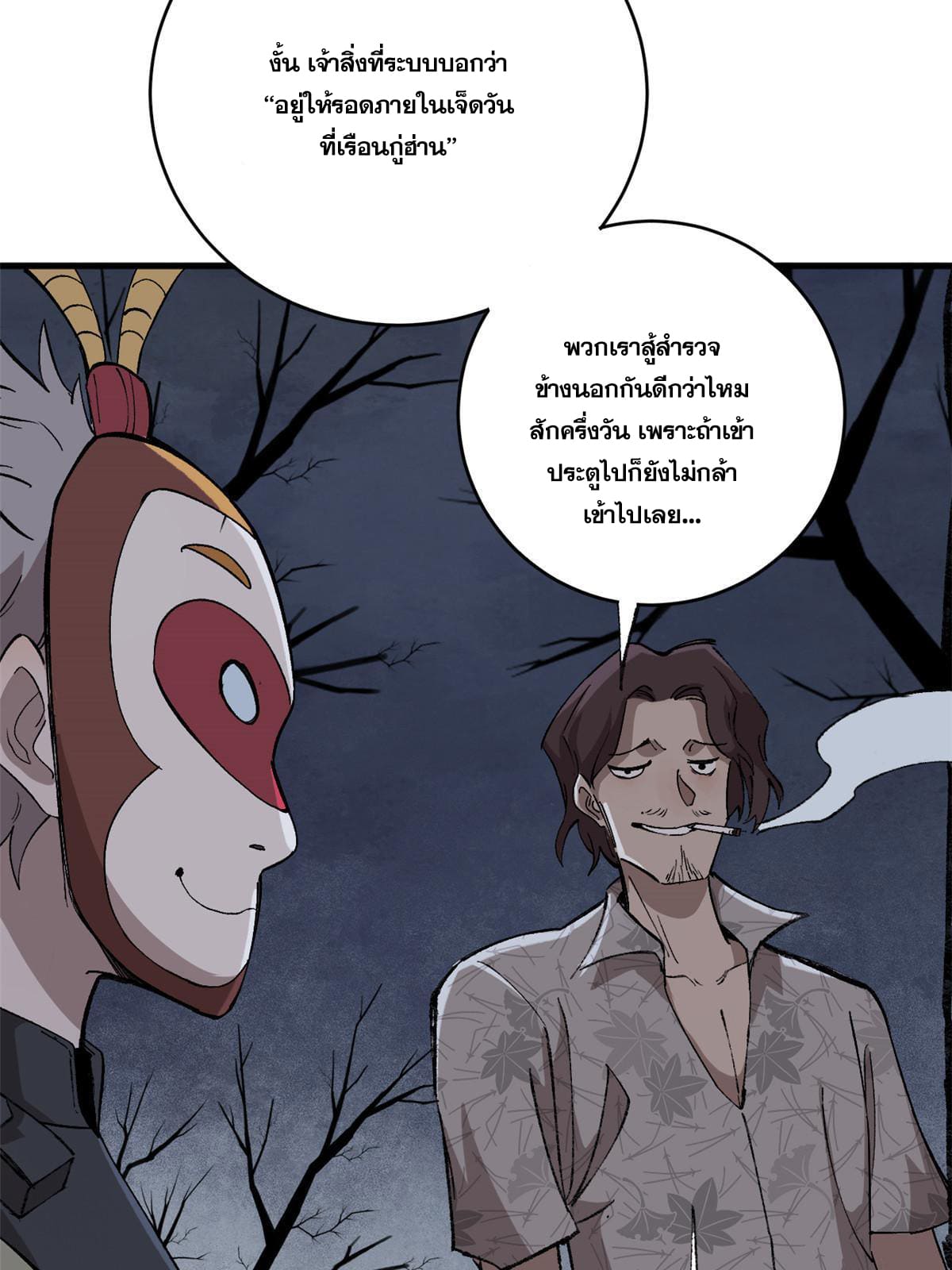 ผู้เล่นสุดโฉด ตอนที่ 10 หน้า 30