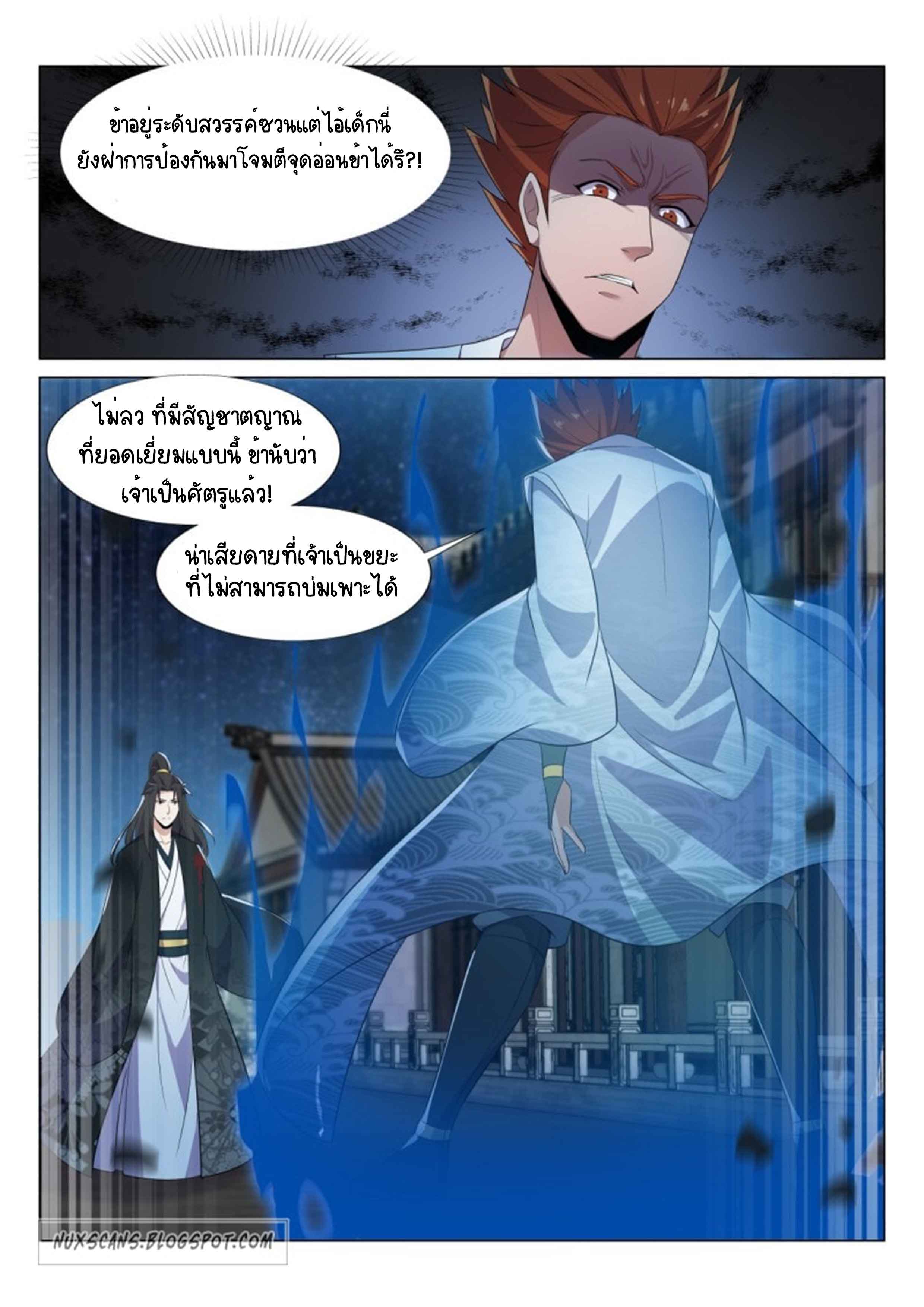 Otherworldly Evil Monarch ตอนที่ 45 หน้า 14
