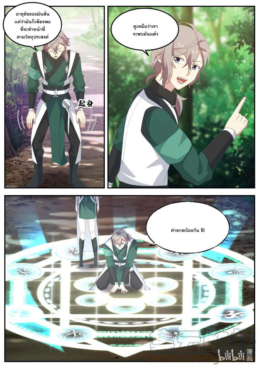 เทพสายฟ้า ราชาสงคราม ตอนที่ 737 หน้า 5