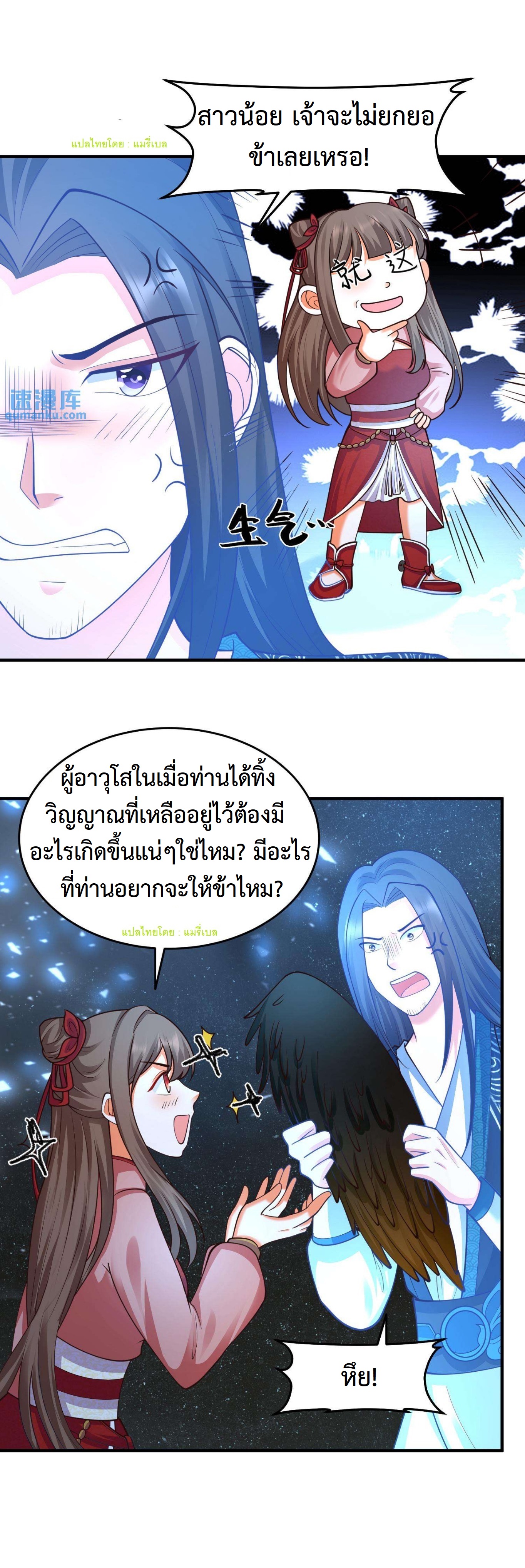 ปีศาจที่ไร้เทียมทานในโลก ตอนที่ 159 หน้า 5