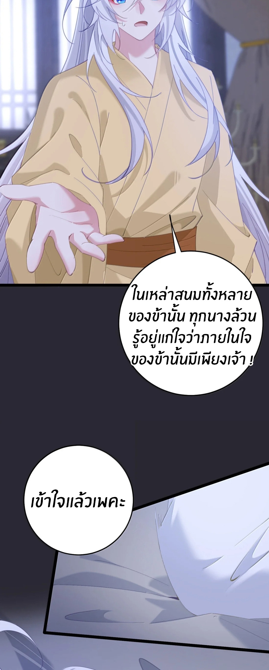 Crash into the body of the emperor's daughter ตอนที่ 72 หน้า 6