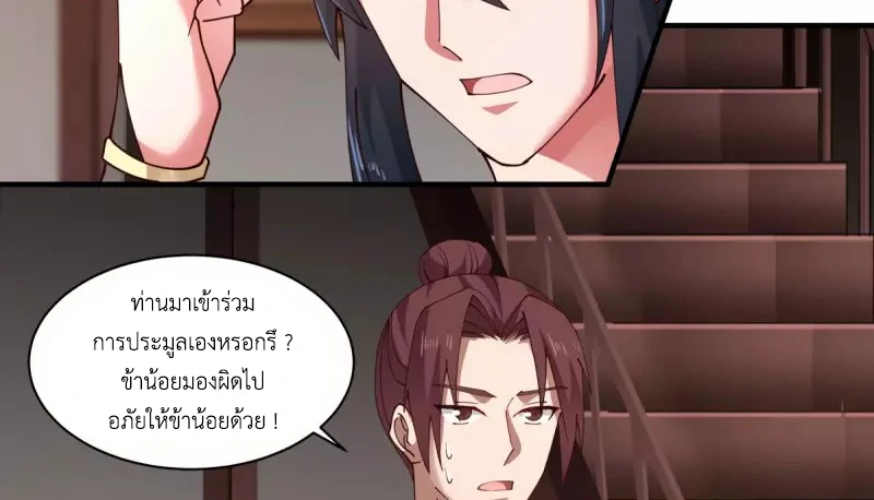 Chaos Alchemist (วิบัติการณ์เทพเซียนโอสถ) ตอนที่ 204 หน้า 33