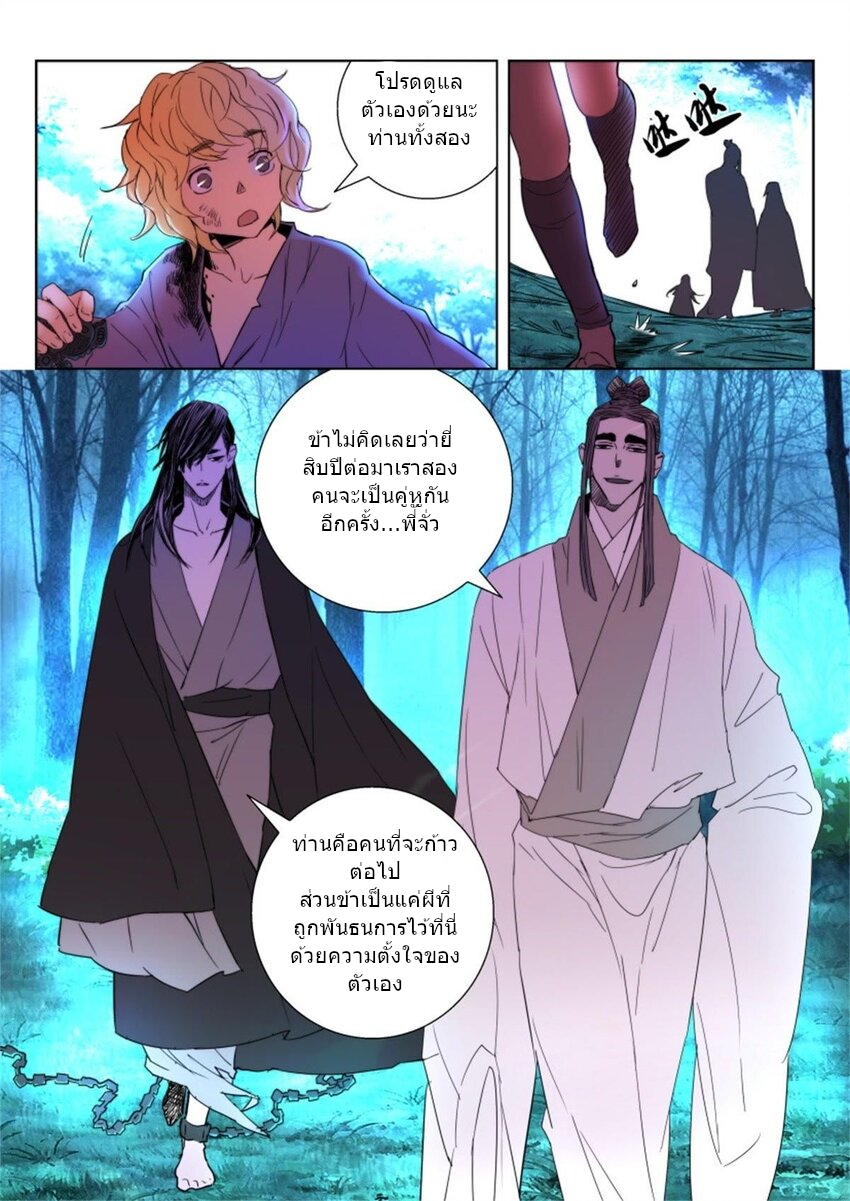 พงศาวดารเทพใบไม้ผลิ THE SPRING-AUTUMN APOTHEOSIS ตอนที่ 9 หน้า 10