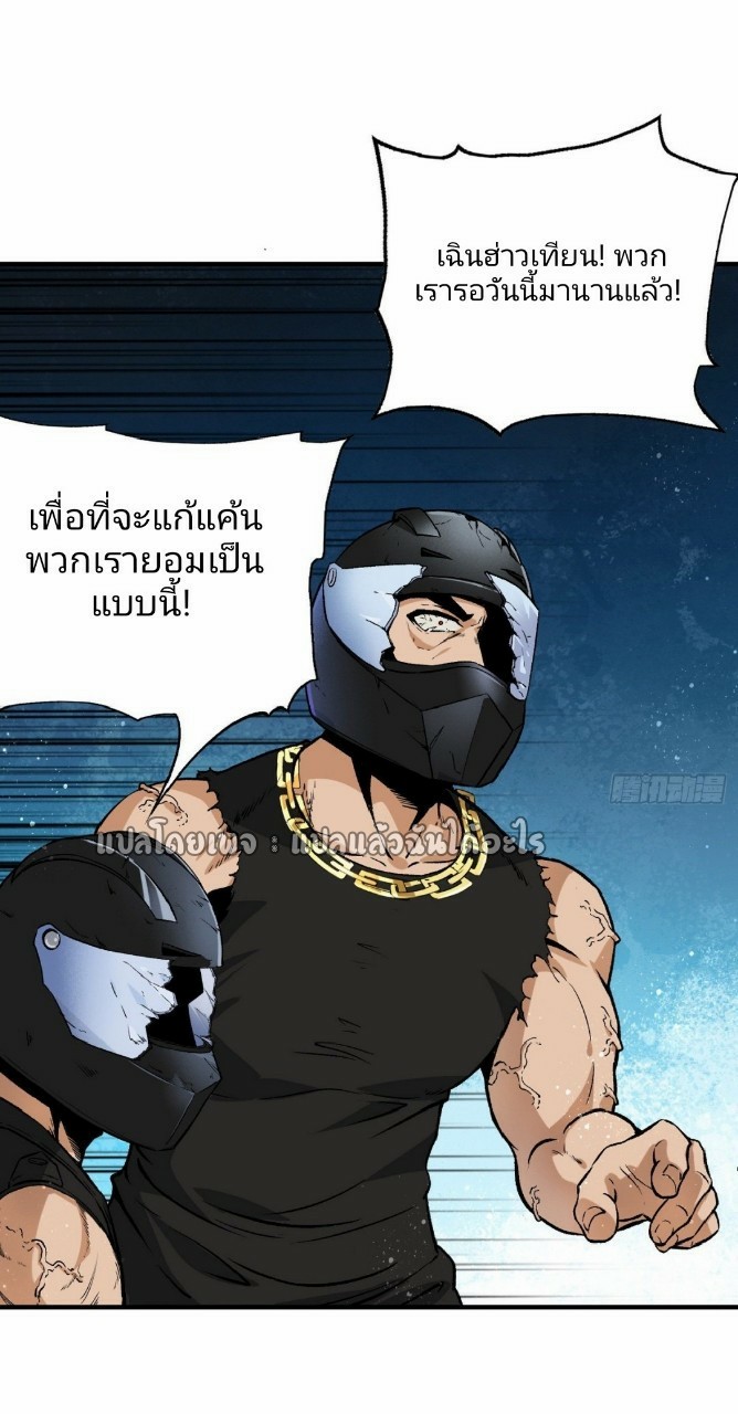 ยอดคนอัจฉริยะ ซุปเปอร์ไวรัสกลายพันธุ์ ตอนที่ 48 หน้า 22