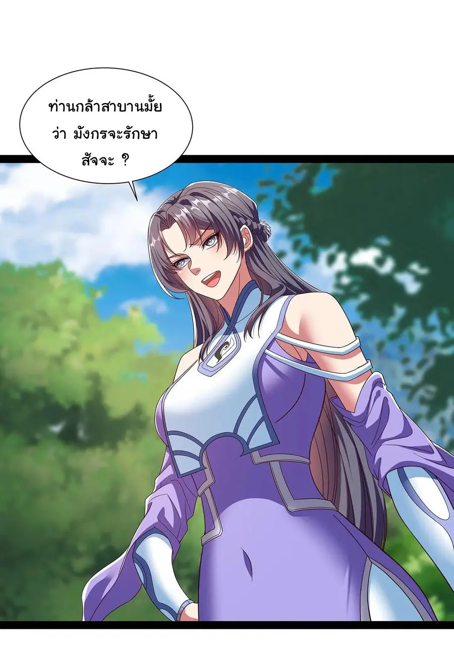 ฉันนี่แหละบรรพบุรุษโลกปีศาจ ( Reincarnation of the Demon Ancestor ) ตอนที่ 59 หน้า 10