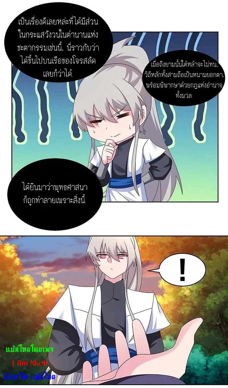 Above All Gods เทพยุทธเหนือเทวะ ตอนที่ 247 หน้า 14