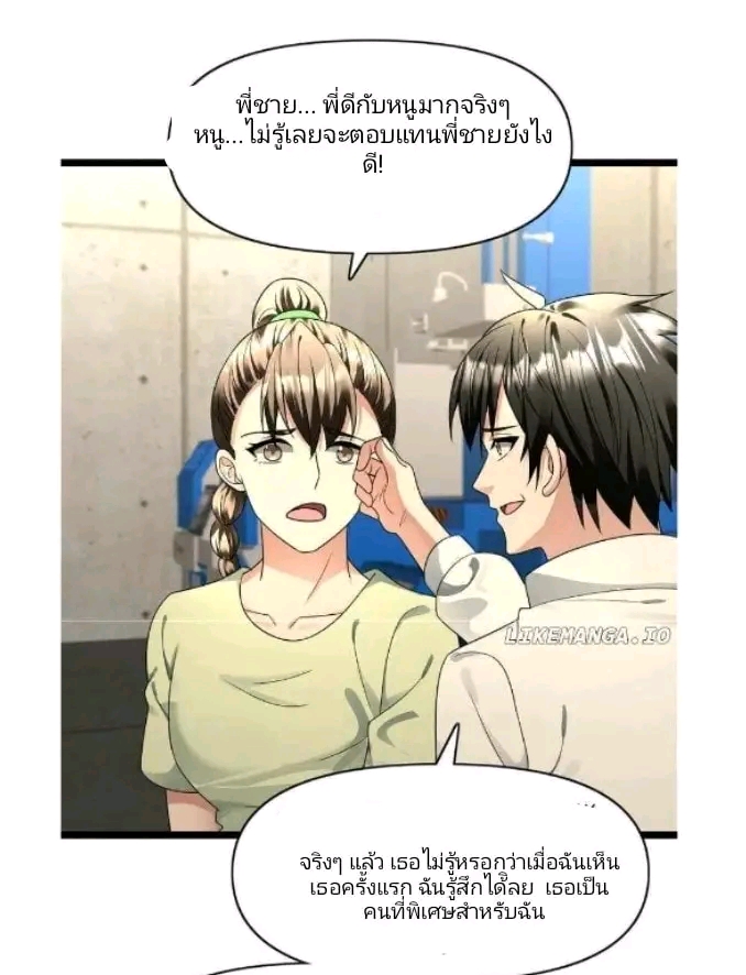 ฉันมีเซฟเฮาว์ในวันโลกาวินาศ ตอนที่ 174 หน้า 13