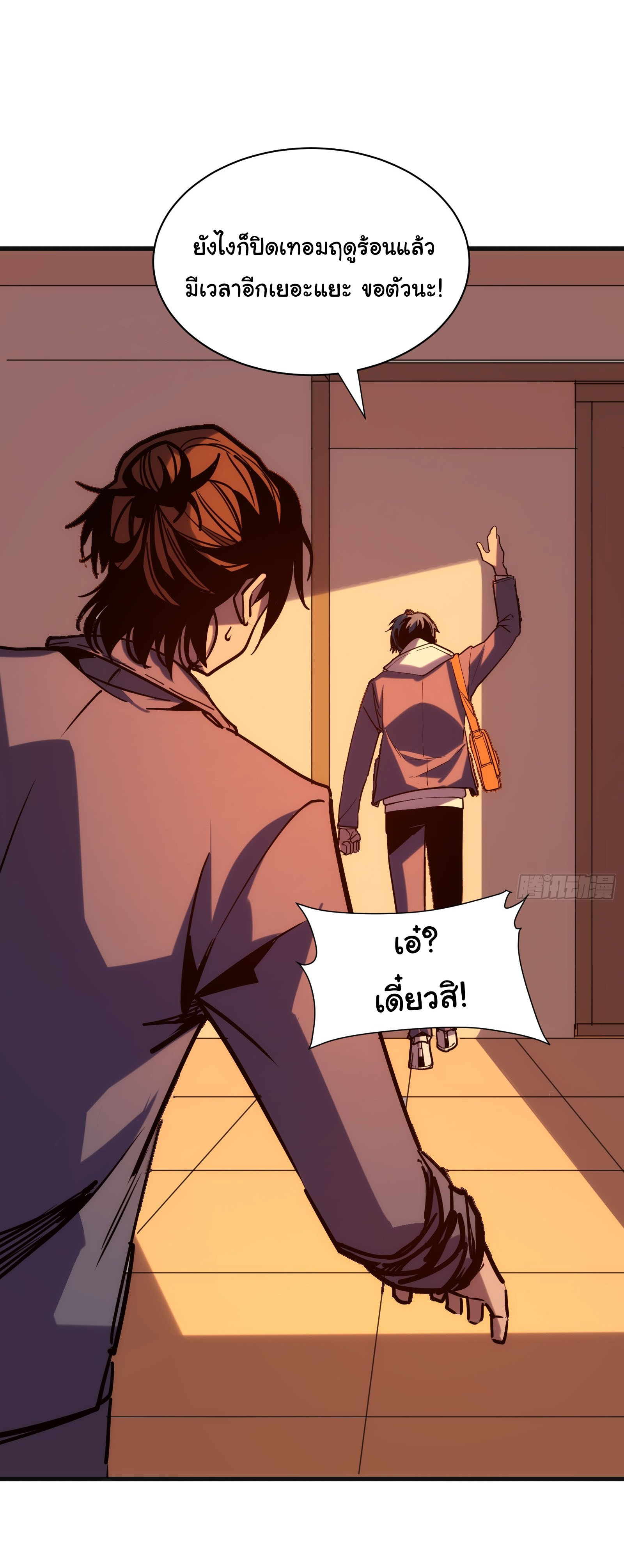 อวตารของผมกำลังกลายเป็นลาสบอส (My Avatars Are Becoming the Final Boss) ตอนที่ 2 หน้า 12