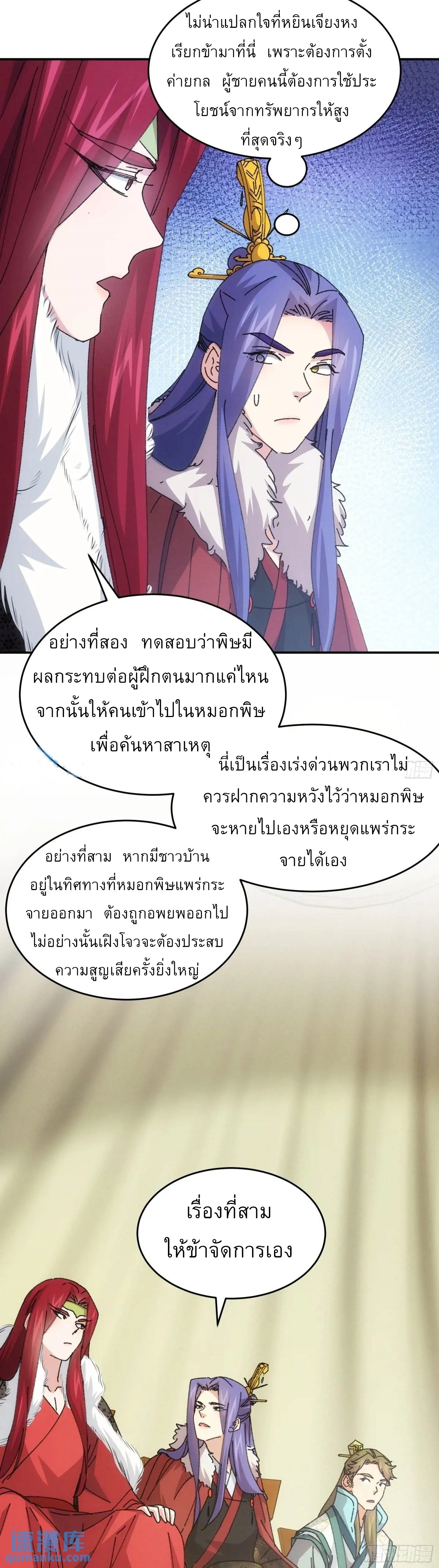 ข้าจะกำหนดชะตาตัวเอง ทันจีน ตอนที่ 220 หน้า 7