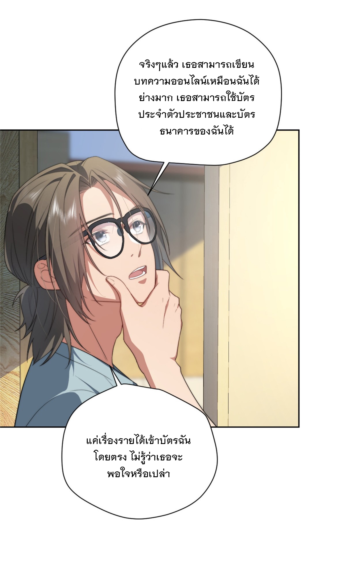 จะทำยังไงดีถ้านางเอกหนีออกมาจากนิยายของฉัน ตอนที่ 10 หน้า 22