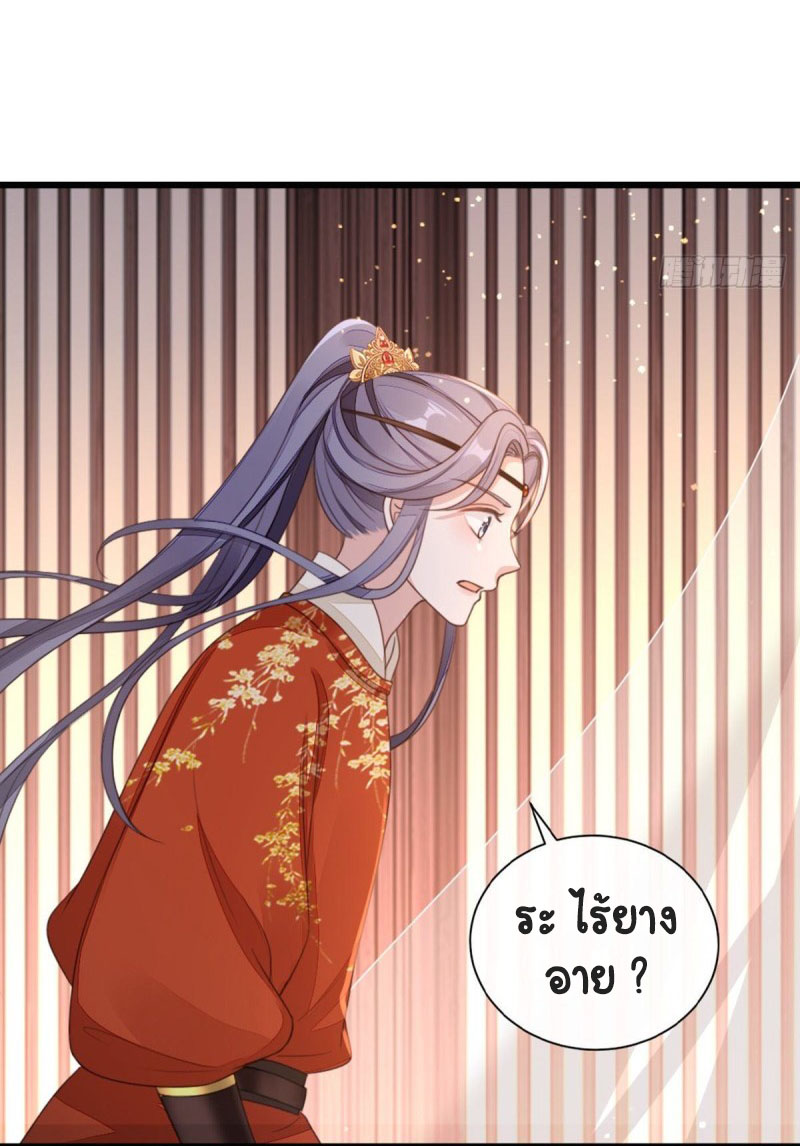 ระบบเปลี่ยนชะตายัยตัวร้าย ตอนที่ 46 หน้า 38