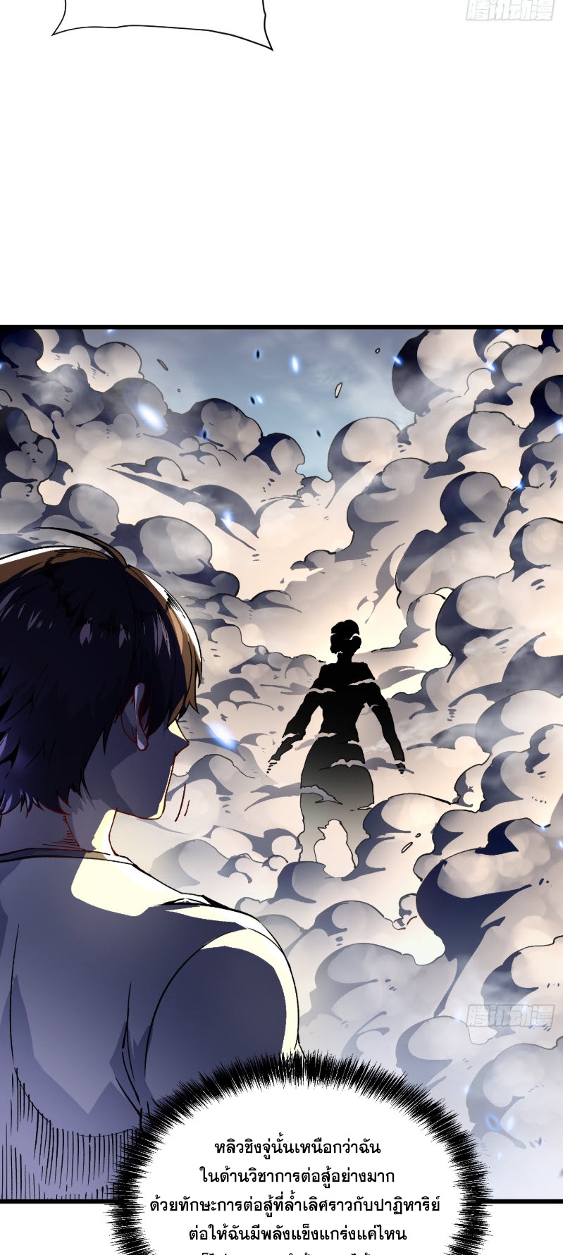 วิวัฒนาการแห่งพลังยุทธ์ขั้นสูง จุดเริ่มต้นจากการตื่นรู้ในฐานะราชาแห่งอสูร! ตอนที่ 9 หน้า 4