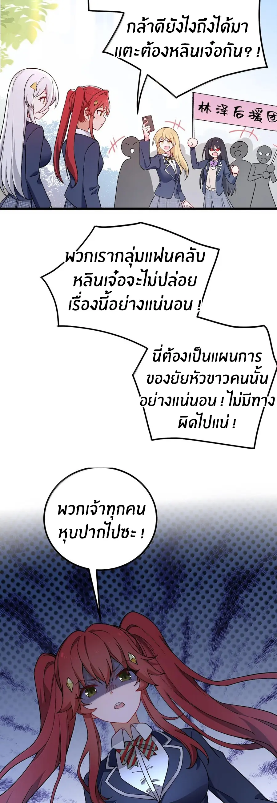 Immortal Me And Eldritch Wife ตอนที่ 63 หน้า 23