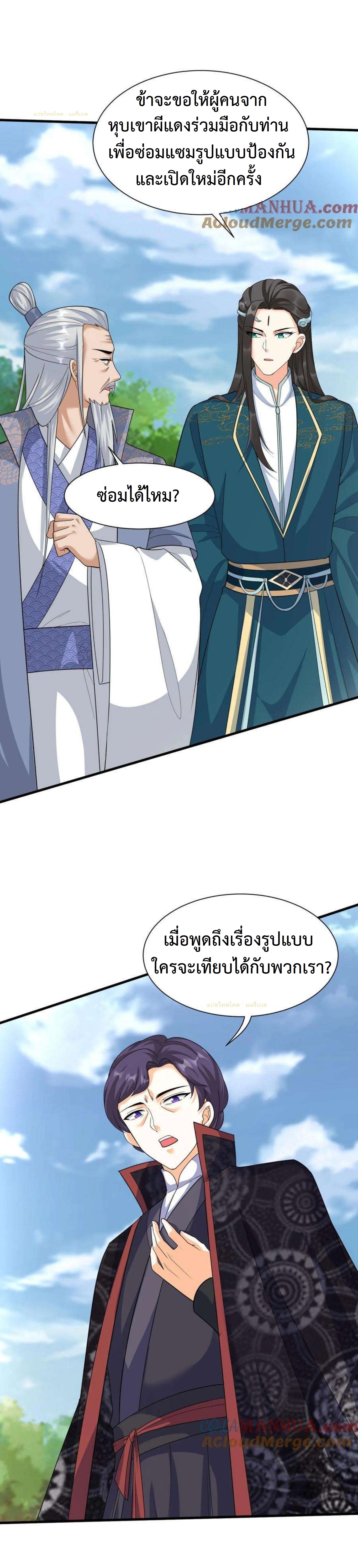 ปีศาจที่ไร้เทียมทานในโลก ตอนที่ 345 หน้า 10